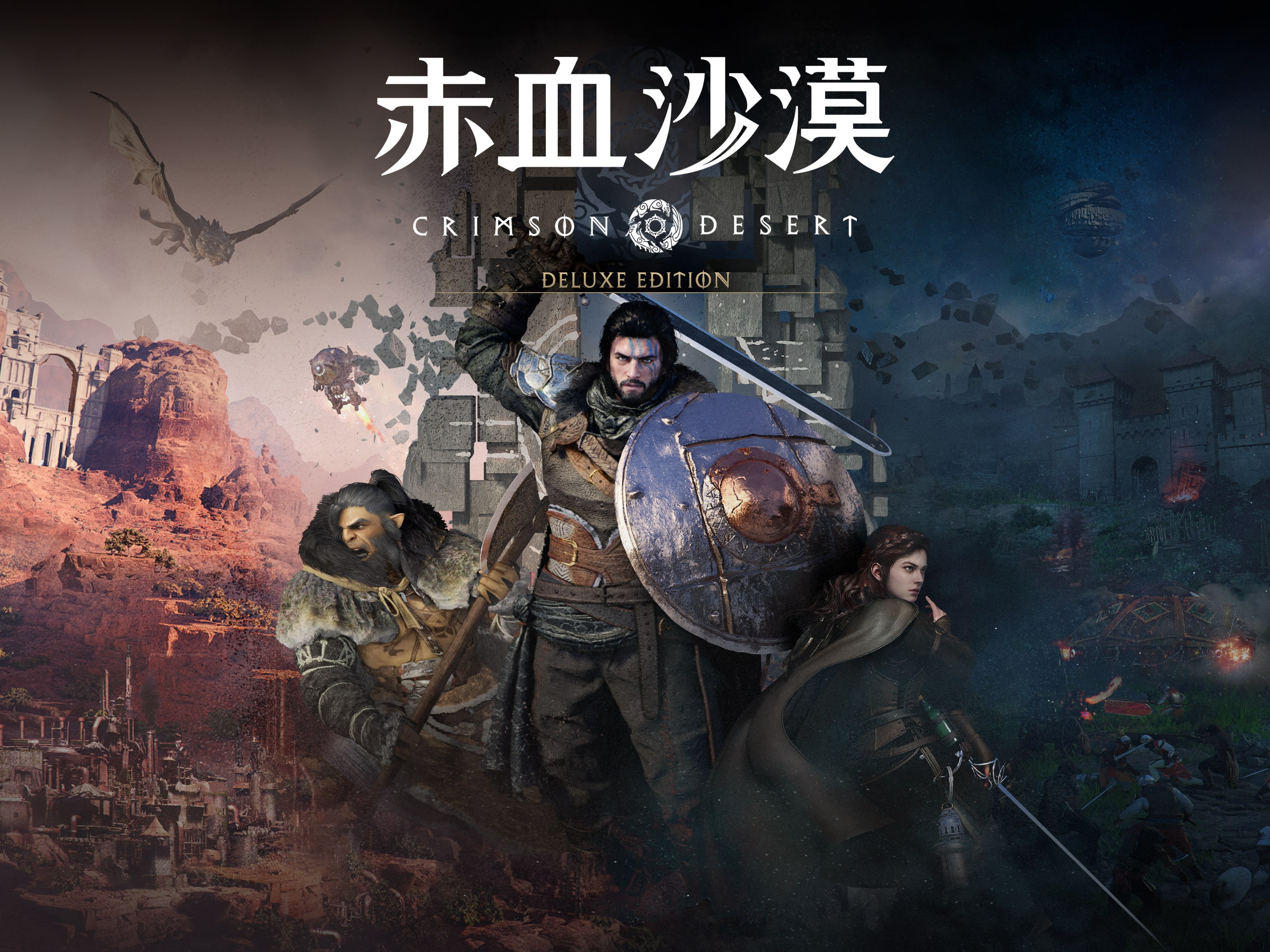 赤血沙漠豪華版內容