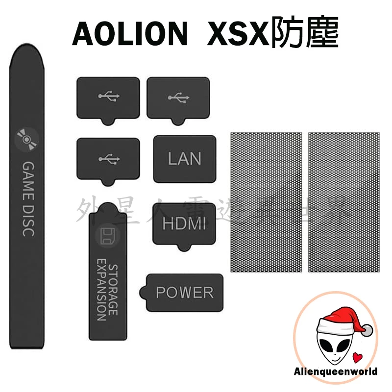 AOLION 品牌專業防塵塞組