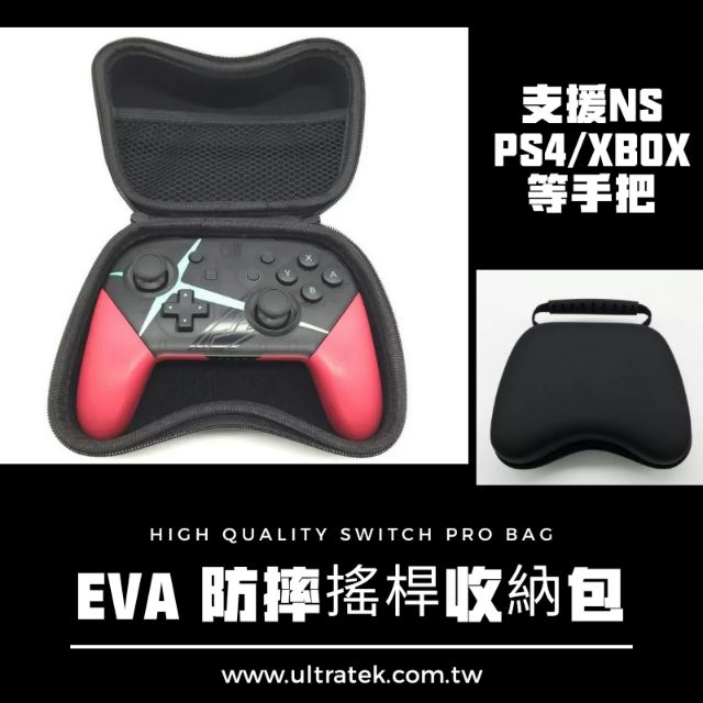 Switch 2 pro ps5 ps4 xbox 手把收納包 EVA防摔 手把包