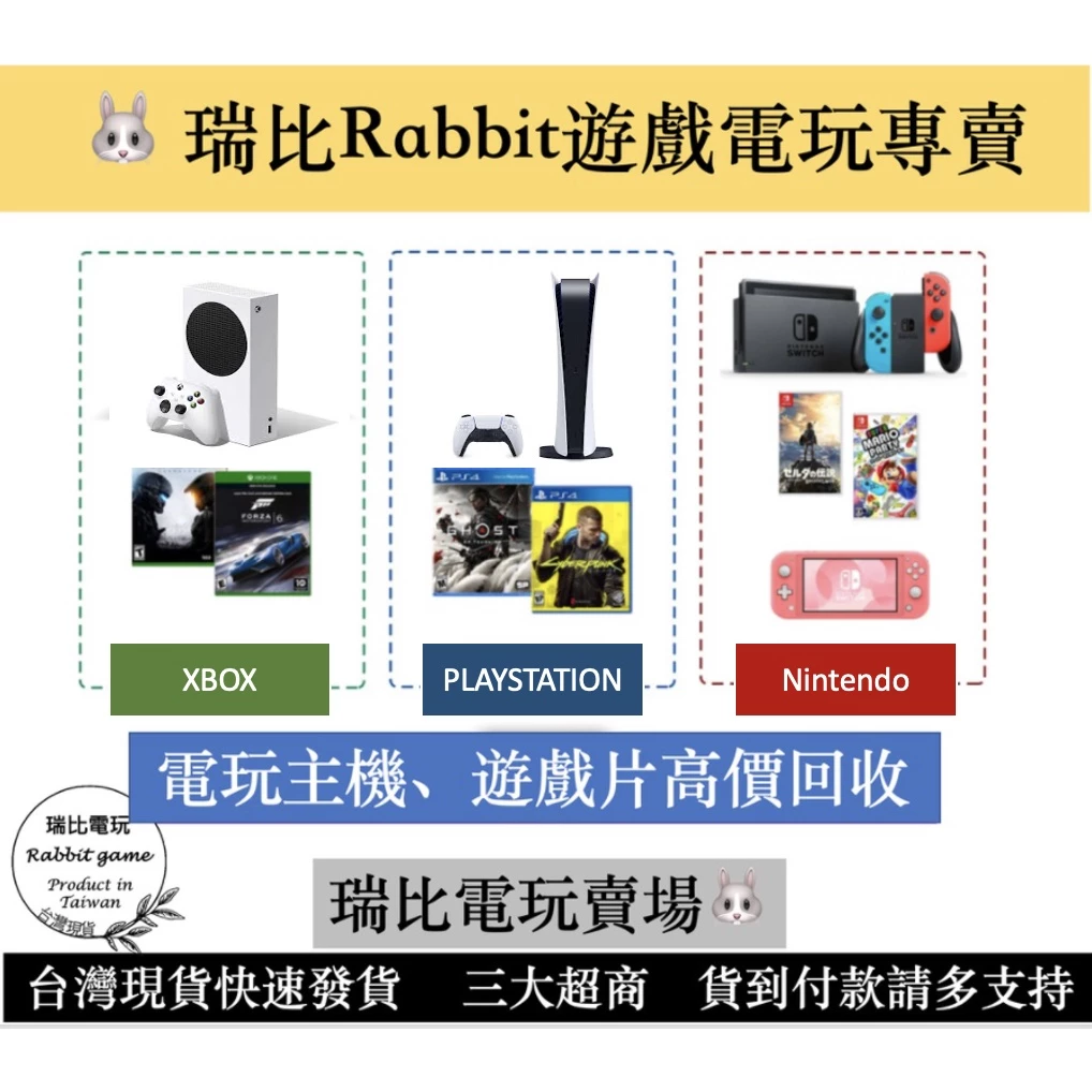 瑞比Rabbit電玩 - 專業二手檢測