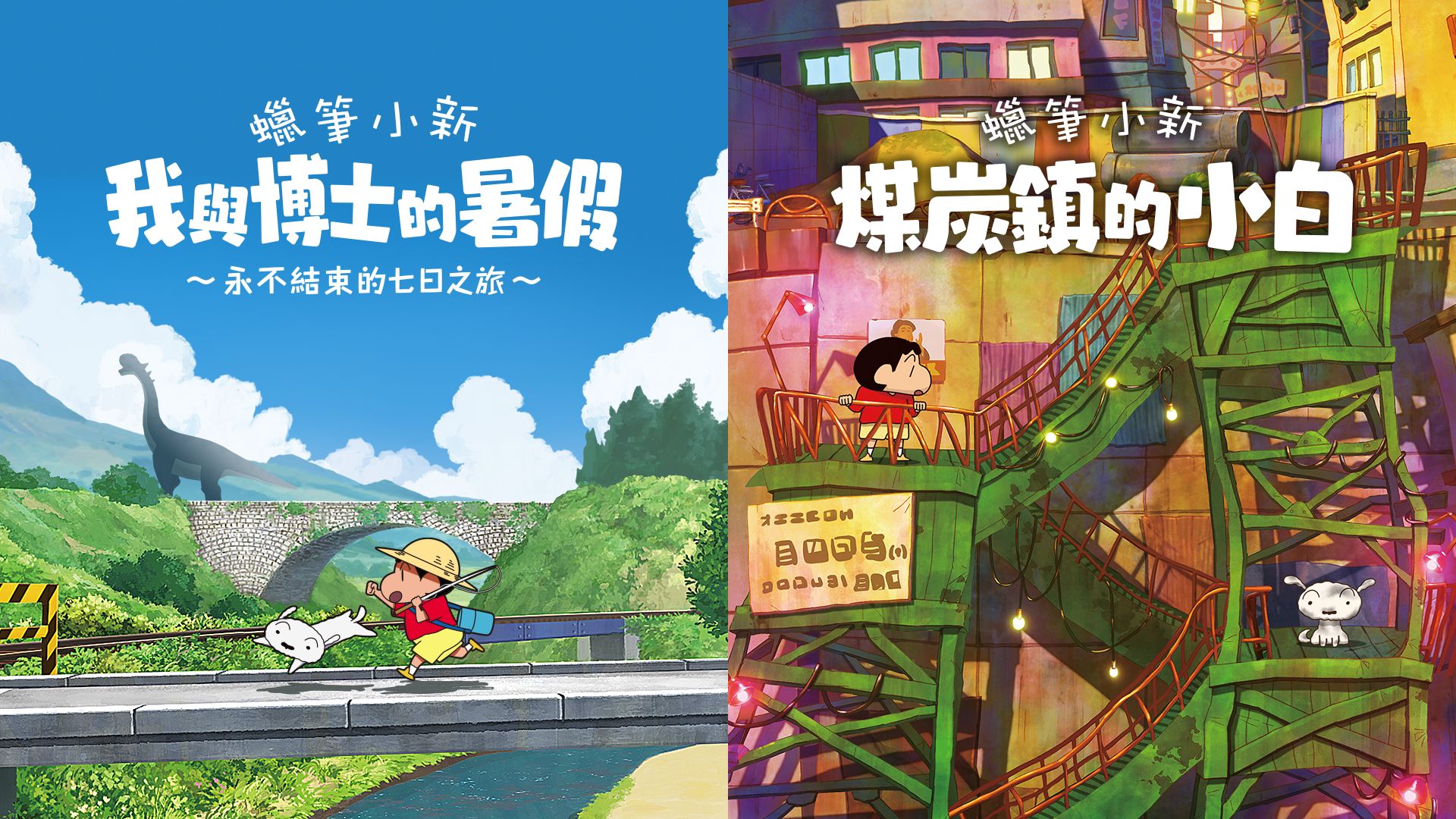 蠟筆小新 捆綁套裝