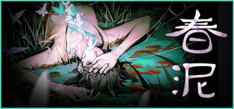 春泥 Soil of Rebirth 遊戲主視覺