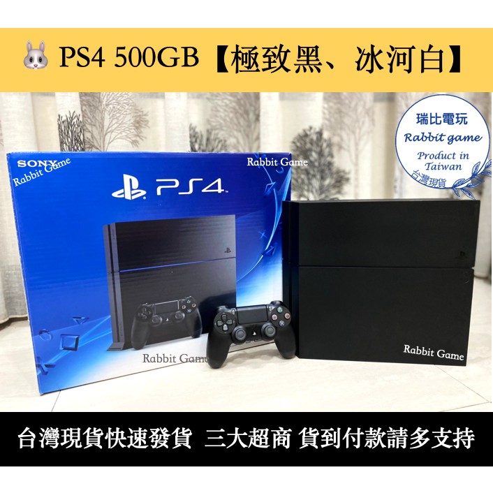 PS4 二手主機 瑞比Rabbit電玩