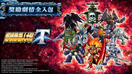 獎勵劇情全入包