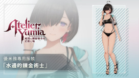 水邊的鍊金術士