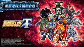 重複遊玩支援組合包