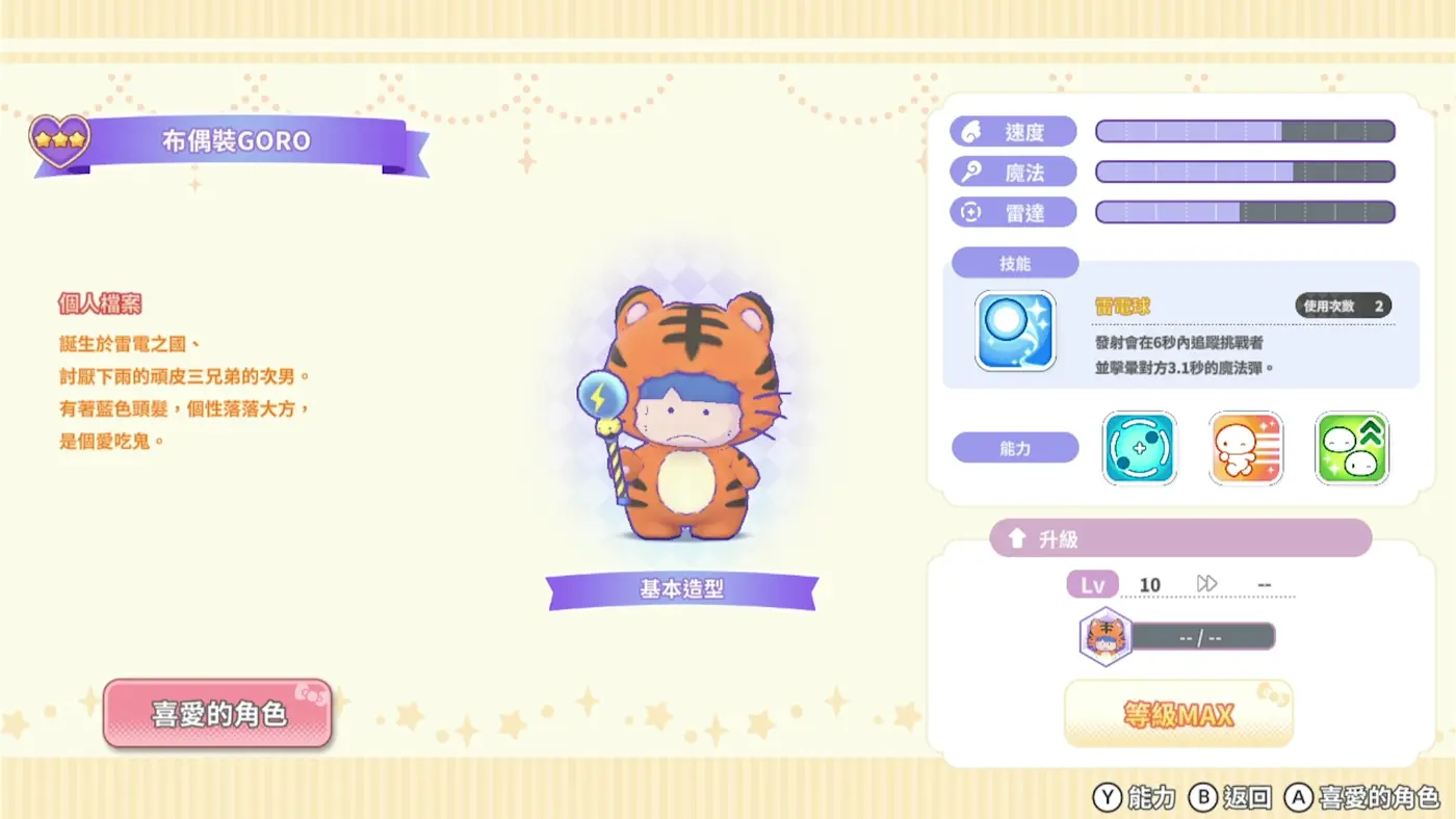 任務達成獎盃系統