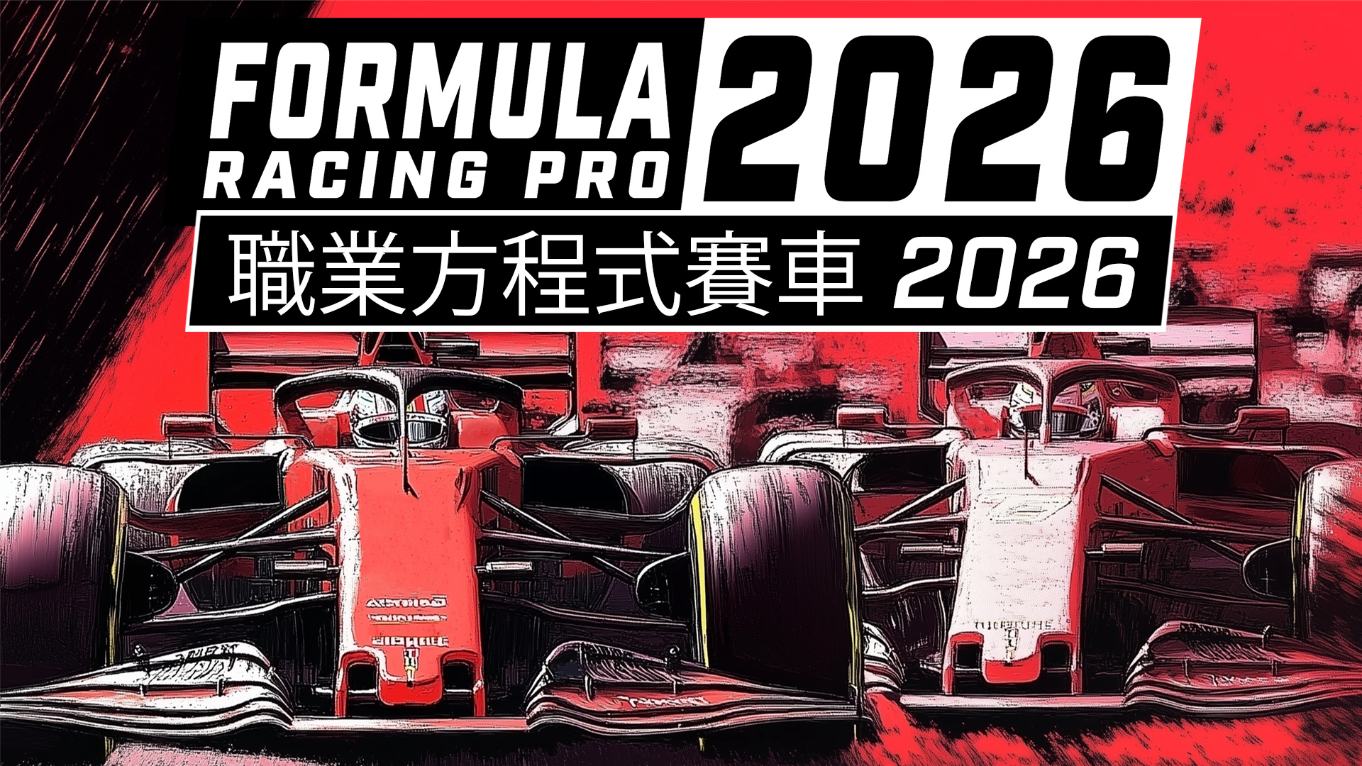 FORMULA RACING PRO 2026 職業方程式賽車 2026 主視覺圖