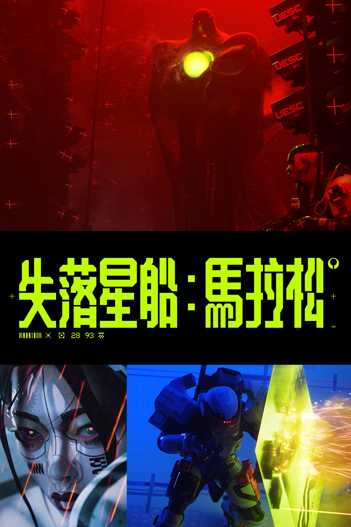 極具風格化的角色與色彩設計