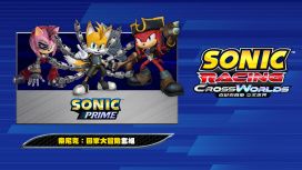 索尼克：回家大冒險套組