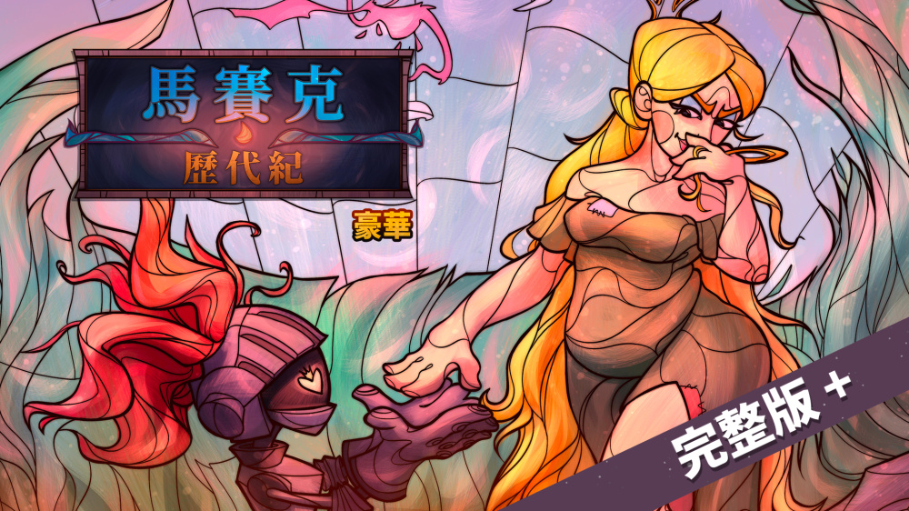 拼圖遊戲介面與難度選擇