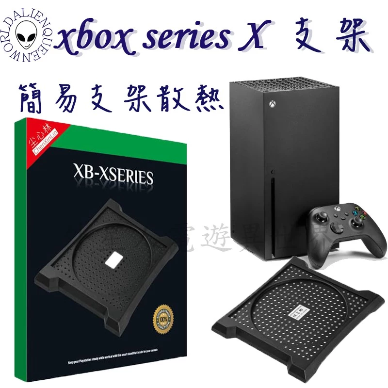 Xbox Series X 專業散熱支架