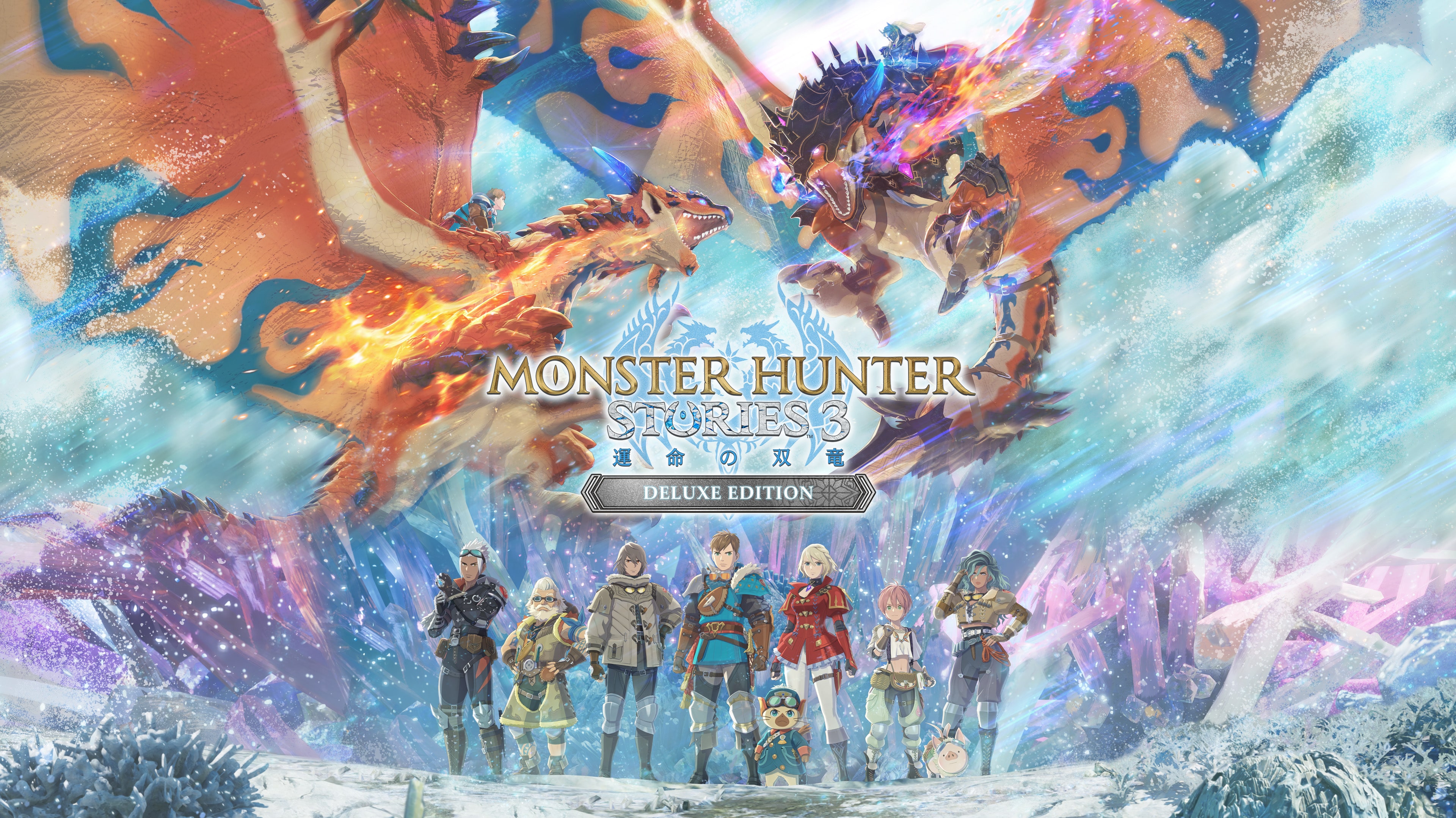 《Monster Hunter Stories 3: 命運雙龍》豪華版主視覺