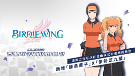 DLC組合2 香蘭女子高中組合包