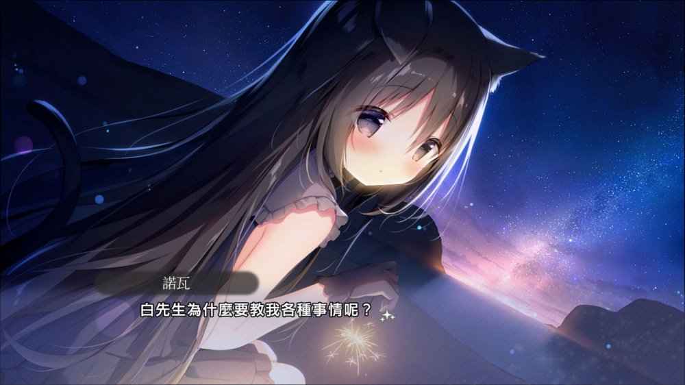 星空列車與白的旅行 遊戲畫面2