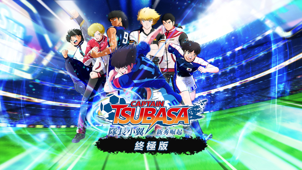 若林源三守護球門的英姿