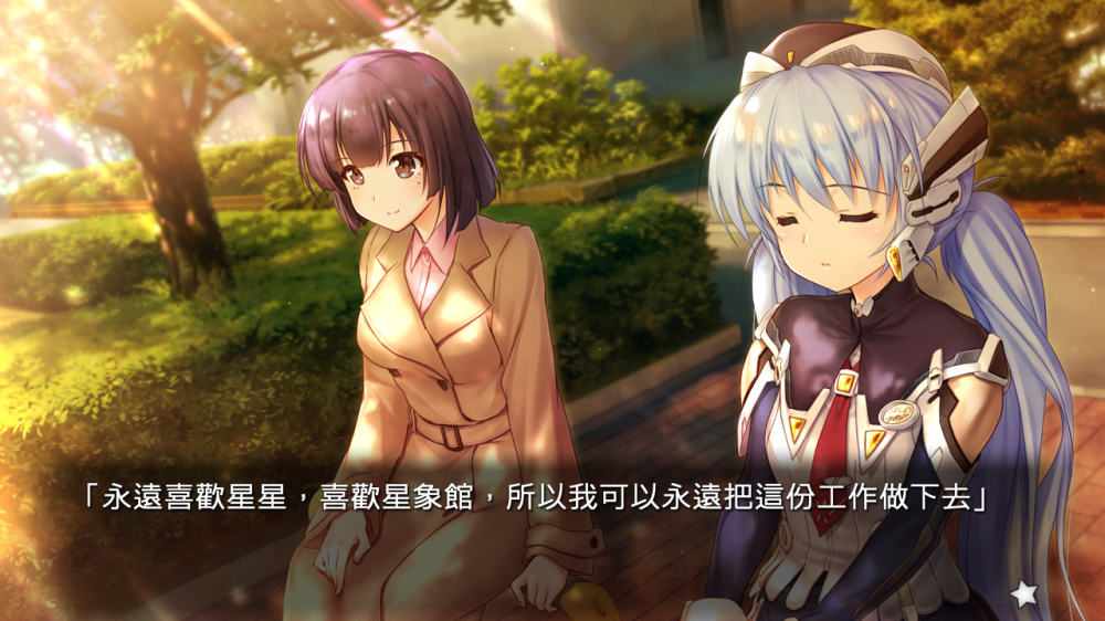 遊戲畫面 - 角色互動對話