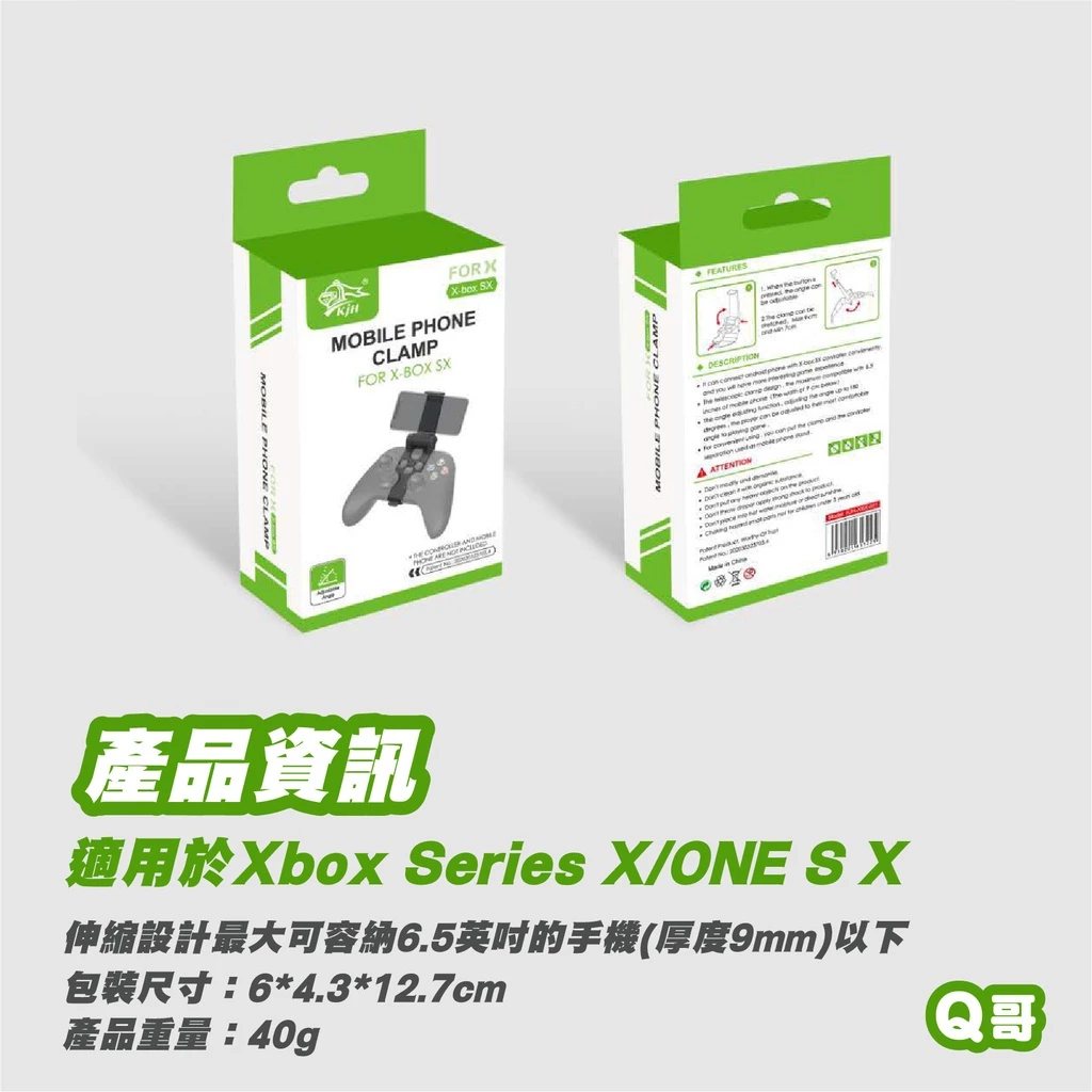 Xbox 手把手機架 多角度調整