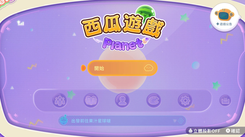 華麗的遊戲演出效果