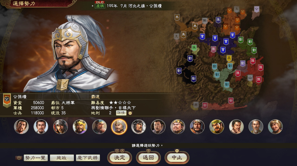 河北之雄公孫瓚遊戲截圖四