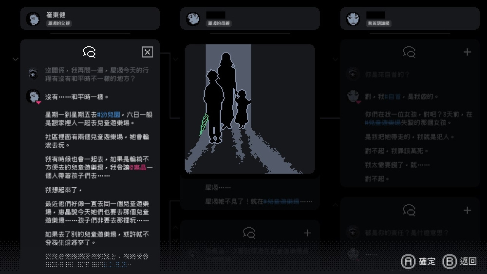 遊戲實機畫面 - 記憶對話