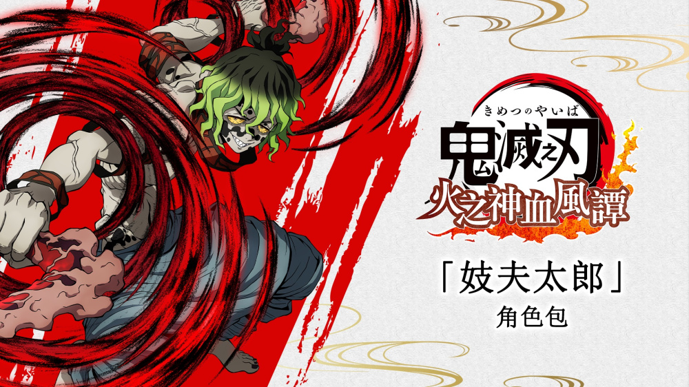 妓夫太郎血鬼術發動