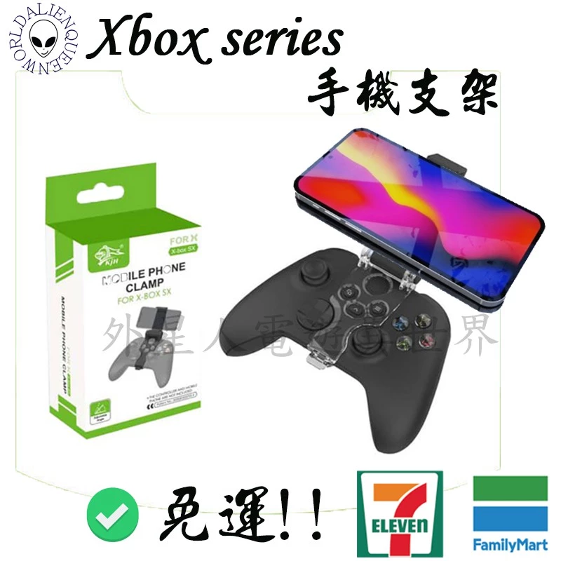 Xbox Series 手機支架專業開箱