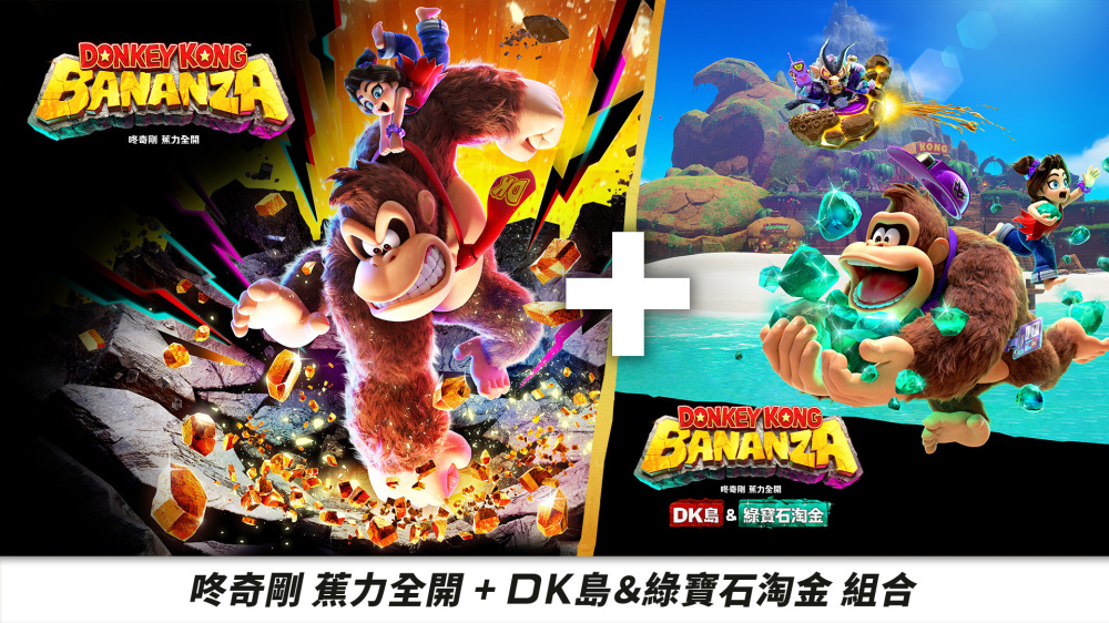 咚奇剛發現隱藏的黃金香蕉區域