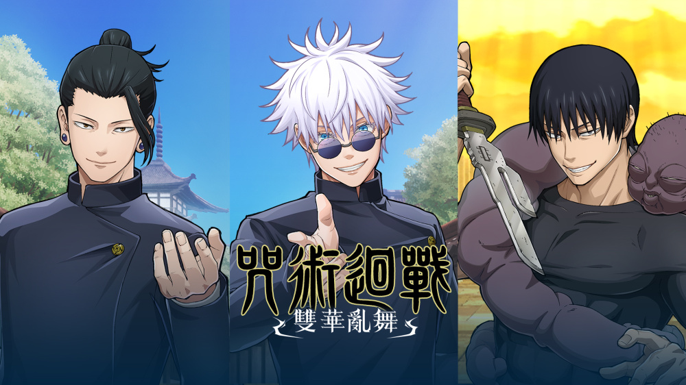 伏黑甚爾 遊戲截圖