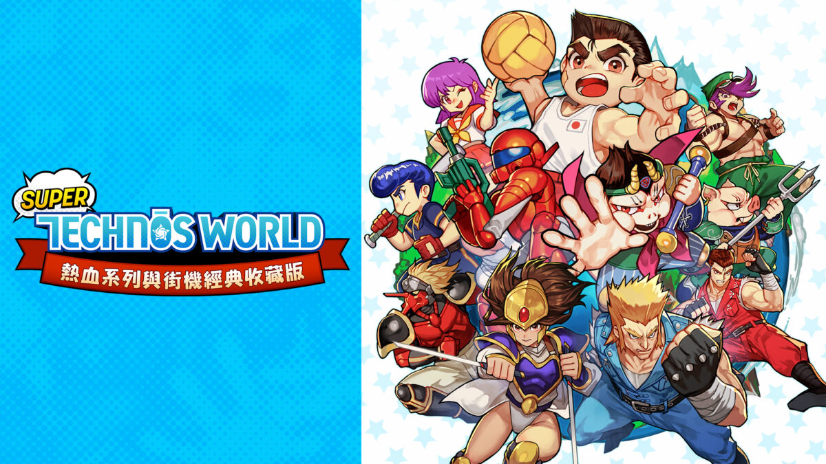 SUPER TECHNOS WORLD 遊戲主視覺圖