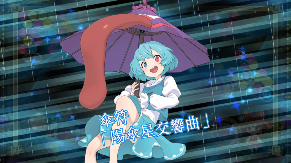 多多良小傘遊戲截圖一