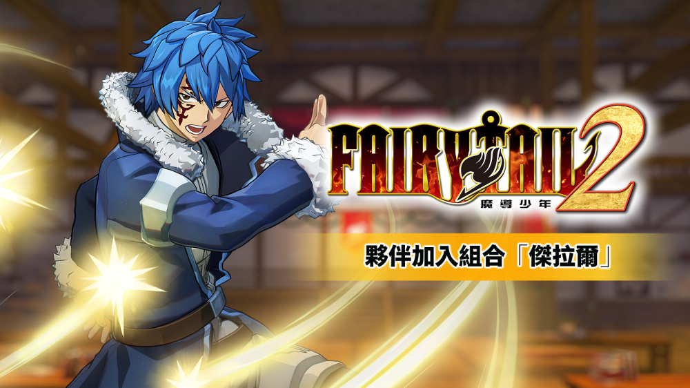 傑拉爾專屬角色故事