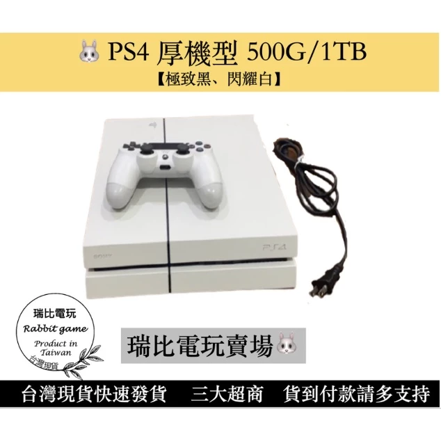 PS4 厚機型號展示
