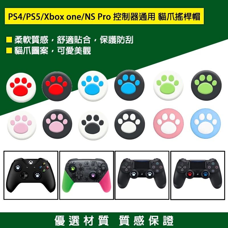 多色可選的貓掌類比套