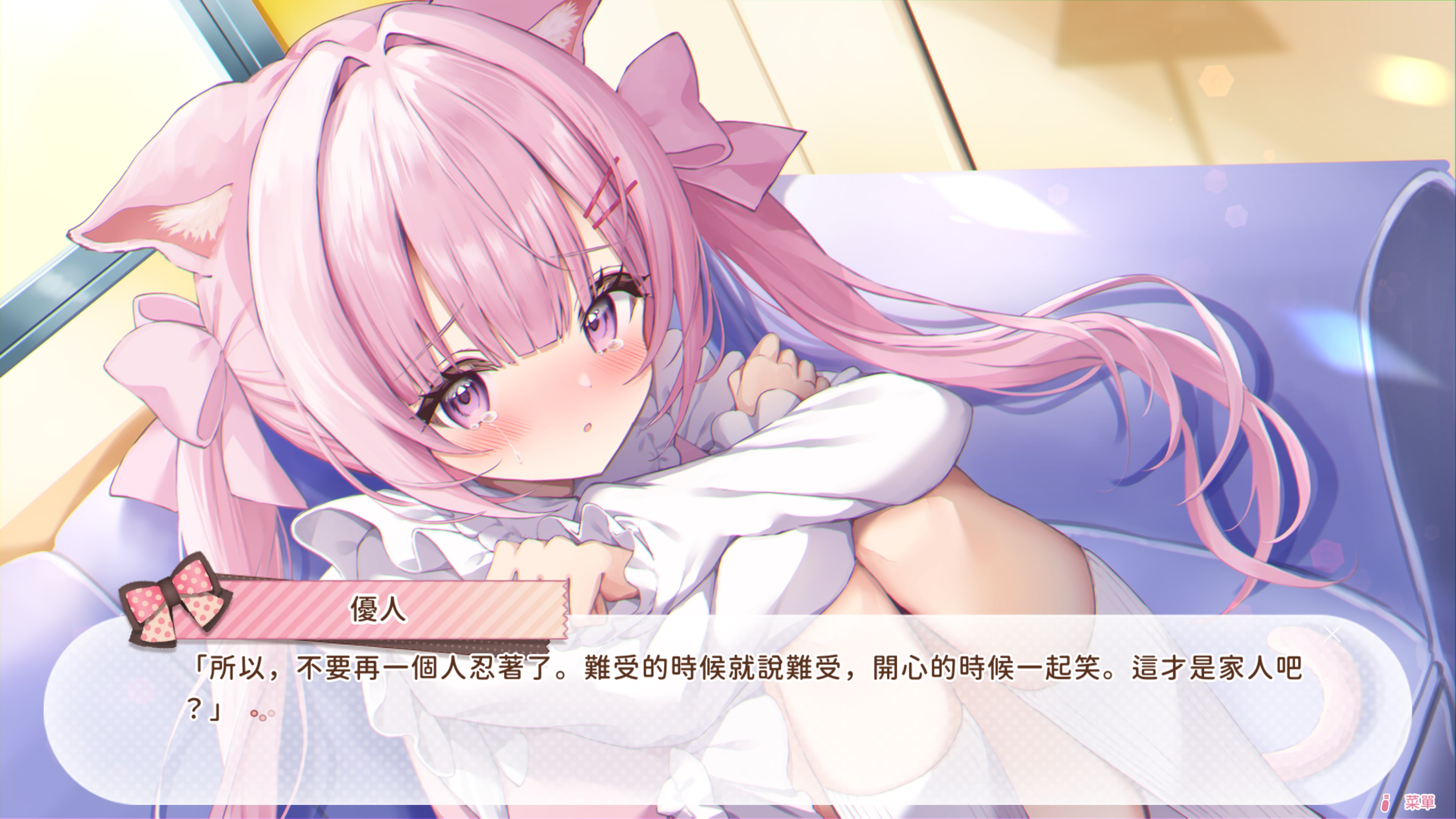 貓耳物語～與你共度的365天～ 遊戲截圖五