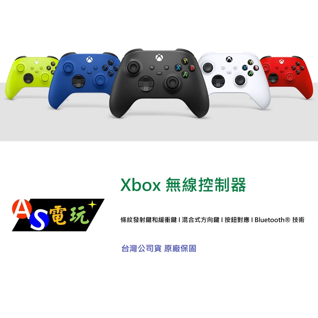 微軟 Xbox 無線控制器 台灣公司貨