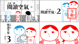 大家一起閱讀空氣。123 Bundle