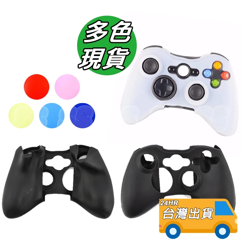 XBOX360 果凍套 保護套 防滑 XBOX360手把 控制器 保護殼