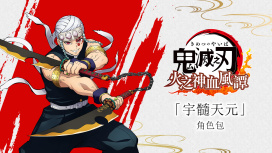 宇髓天元角色包