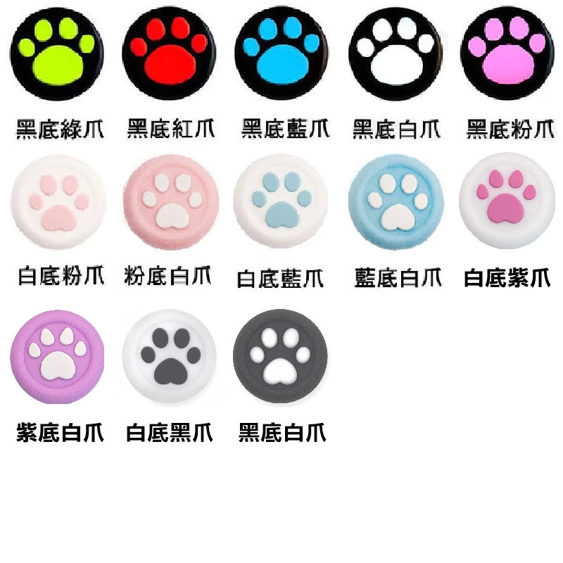 PS5 PS4 PS3 PS2 XBOXONE XBOX360 XBOX PRO 類比保護套 貓咪 貓爪 肉球