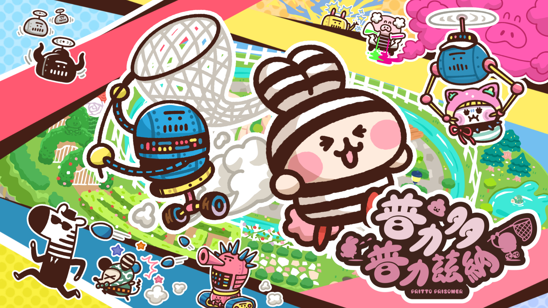 普力多 普力茲納 遊戲主視覺