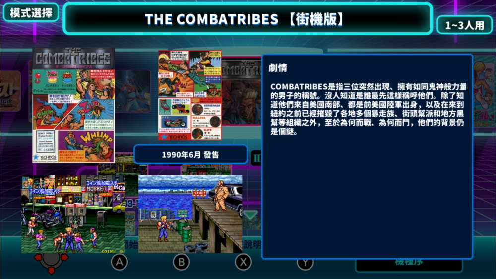 多人同樂的經典場面