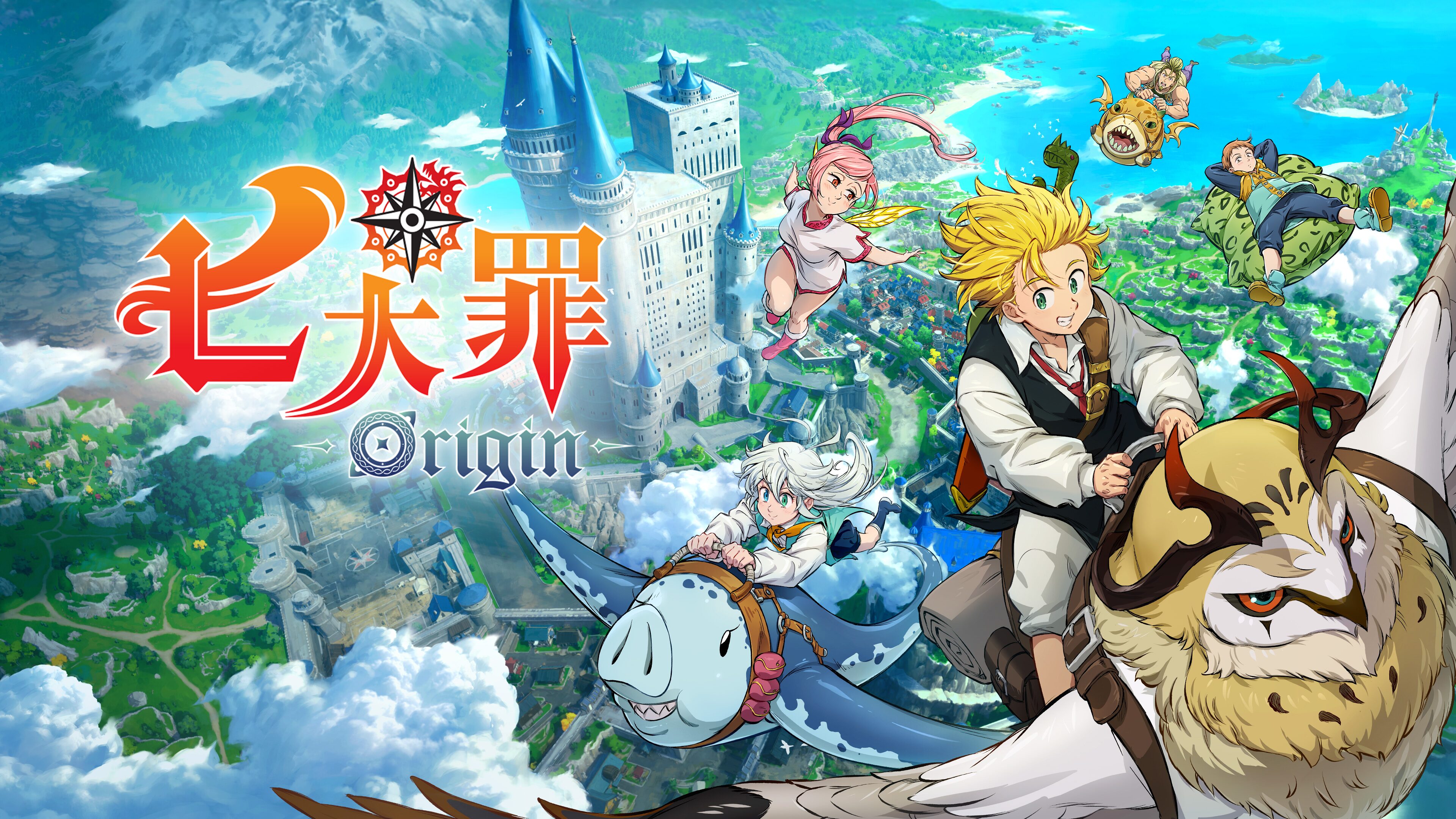 七大罪：Origin 廣闊的開放世界