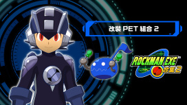 改裝PET組合 Vol.2