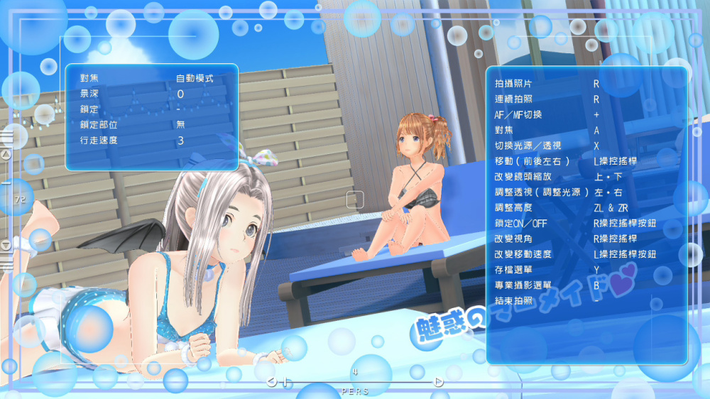 遊戲中的攝影互動畫面