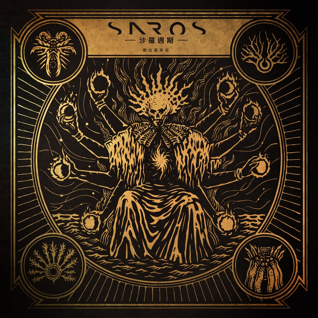 《沙羅週期》數位豪華版內容一覽