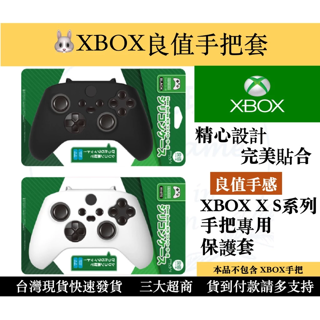 Xbox Series 手把矽膠保護套，提供防滑防汗的最佳手感體驗。