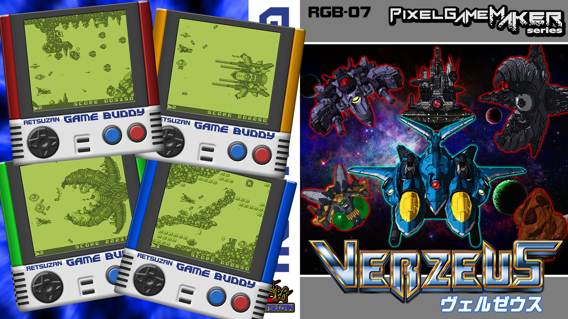 PIXEL GAME MAKER SERIES VERZEUS 精選封面