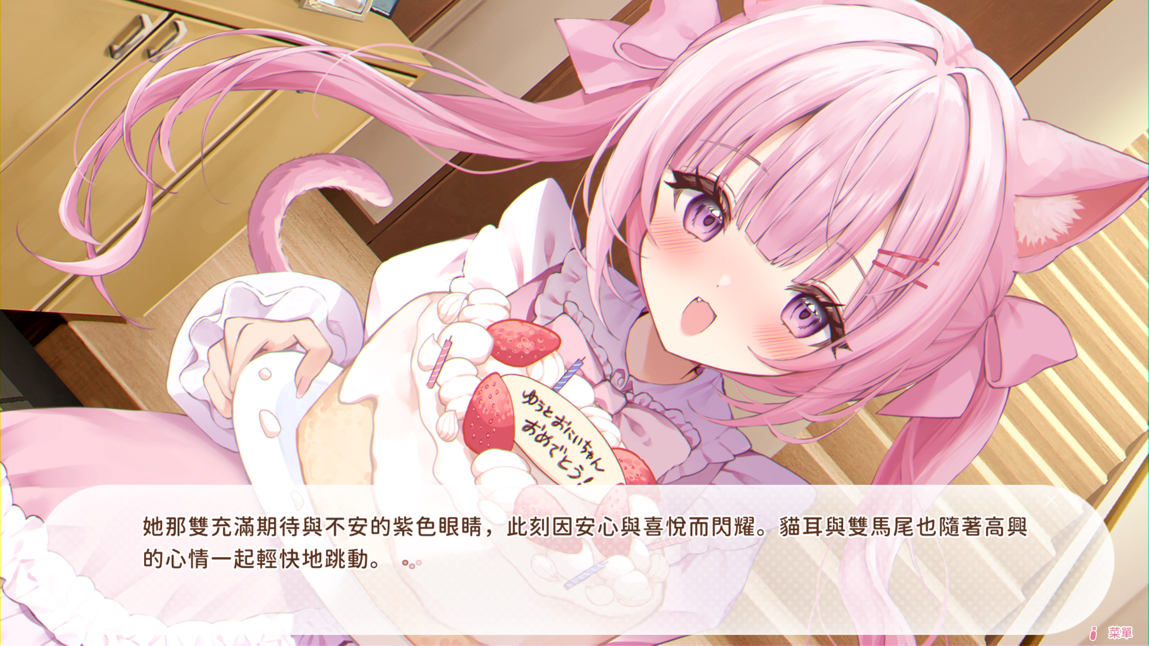 貓耳物語～與你共度的365天～ 遊戲截圖四