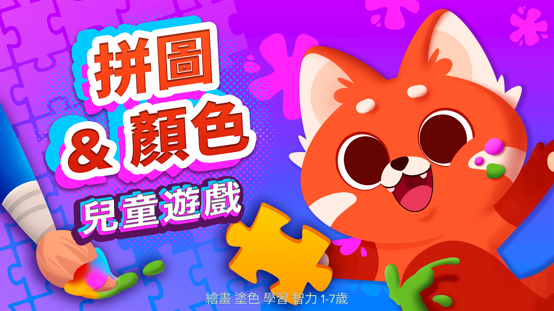 農場動物 著色遊戲 主視覺圖